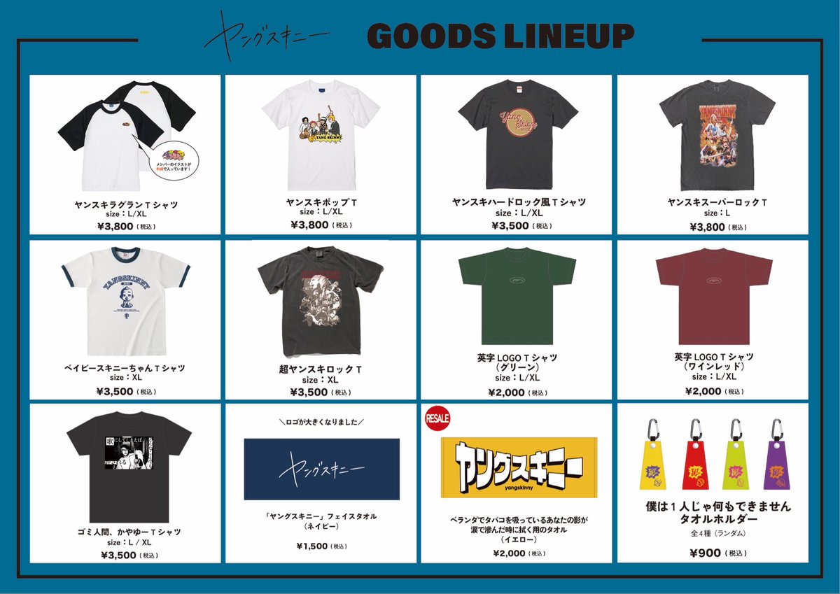 ヤングスキニー まとめ売り ヤングスキニー グッズ まとめ売り