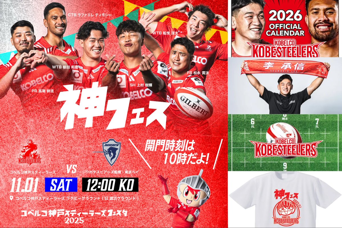 ★激レア★ラグビーコベルコ神戸スティーラーズ サイン入りユニフォーム コベルコ神戸スティーラーズ 来場プレゼント レプリカ