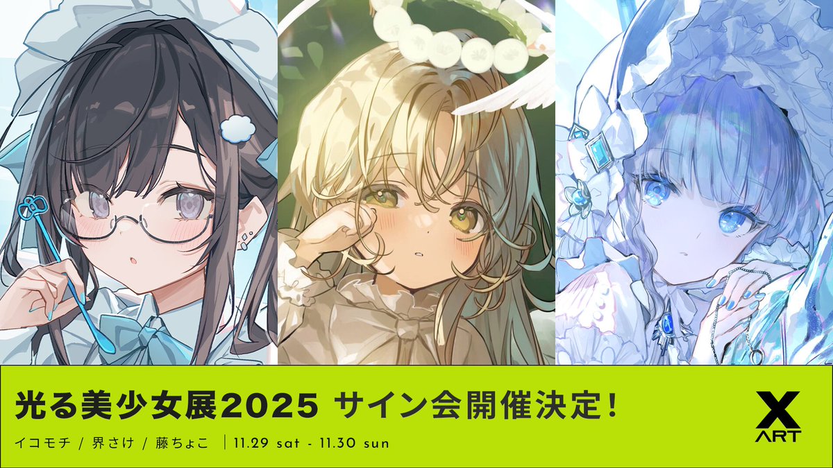 藤ちょこ サイン入り FaceGlam Signature 光る美少女展2024 Amazon.co