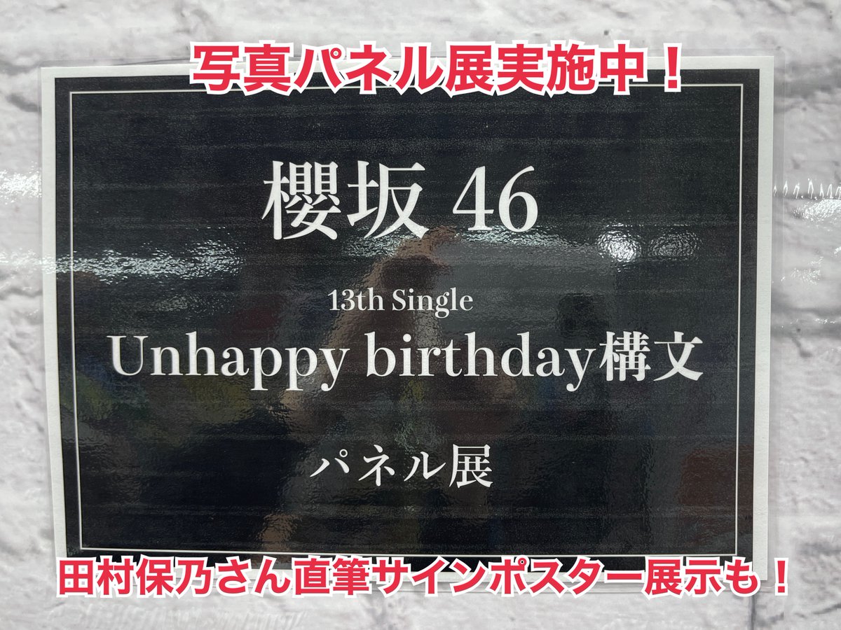 m_h‼️櫻坂46 サイン入りポスター 櫻坂46 森田ひかる 自業自得 LINE