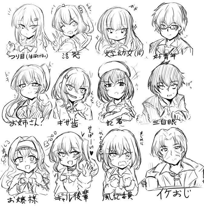 手癖で描き分けの練習してみる 