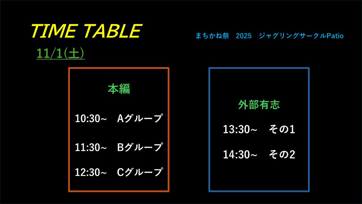 Patio_jug's tweet photo. お待たせしました！11/1~3のまちかね祭のタイムスケジュールを発表します！
パフォーマンスの場所は4枚目の画像の③です。3日目のステージ企画はステージ宙で行います！！ https://t.co/8ySdMTRnPD