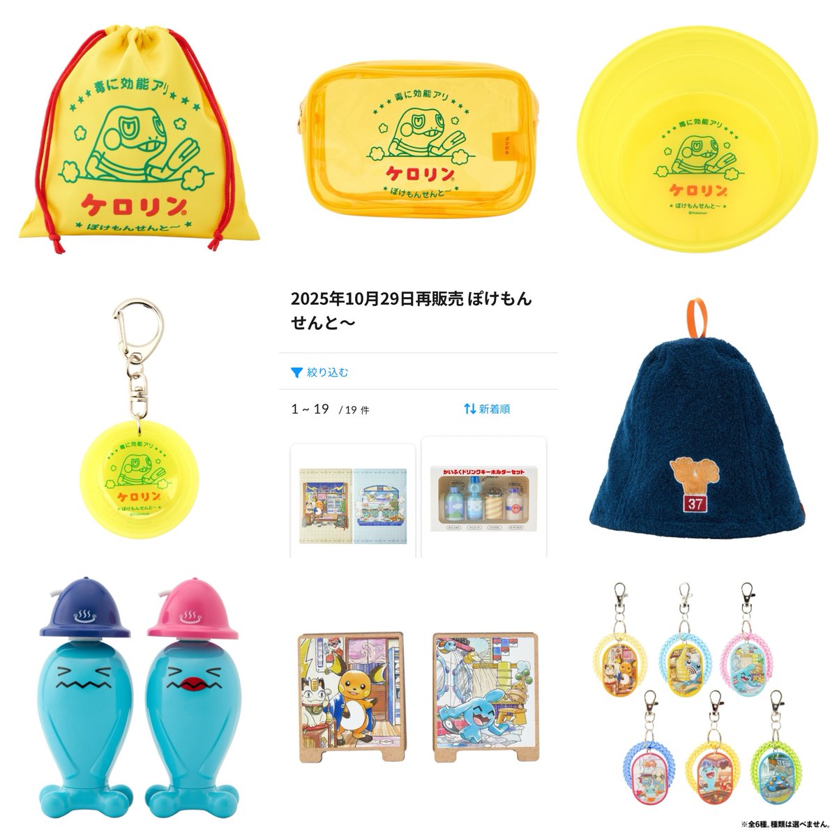 ポケモンセンターNAKAYAMA on X