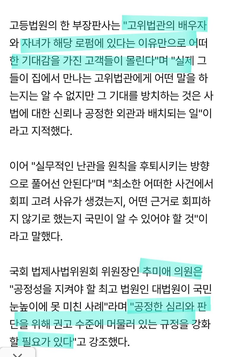 이주혁 원장

그러니까 조희대의 딸래미랑 사우가 다 변호사들이고, 걔네가 지평에 나란히 다니는데, 자기 아부지가 심리하는 대법원 전합체 사건을 자기네 회사(지평)가 수임했다는 얘기네요. 

그러니까 조희대의 딸 조민정, 사우 박상진은 "성골"인 거죠. 아부지가 대법원장이면 기업이나