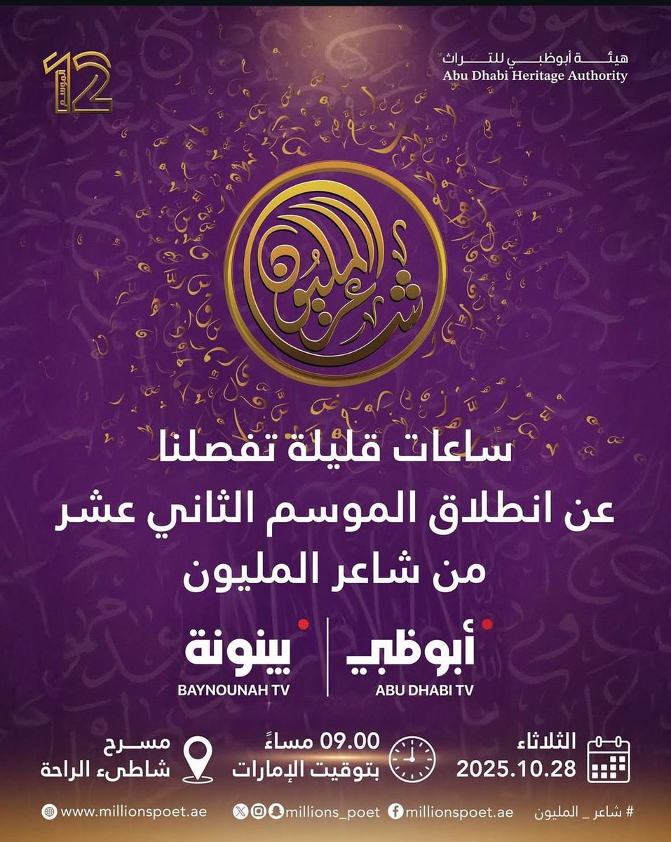 #شاعر_المليون_12