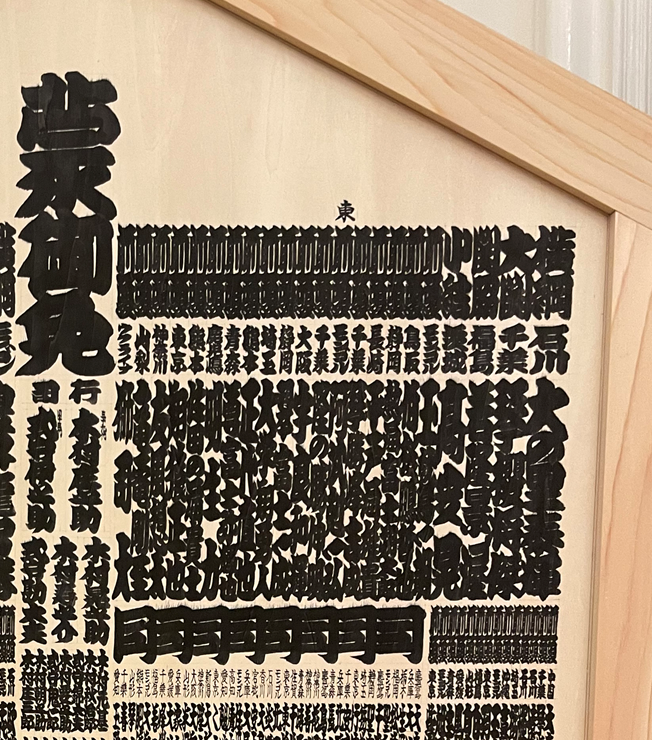 JAPANinUK's tweet photo. In Sumo, calligraphy art is a collector’s item. The banzuke-hyo is the officially approved list of wrestlers in Grand Sumo ordered according to their rank and updated after each official tournament. https://t.co/lSDNFjnNu0