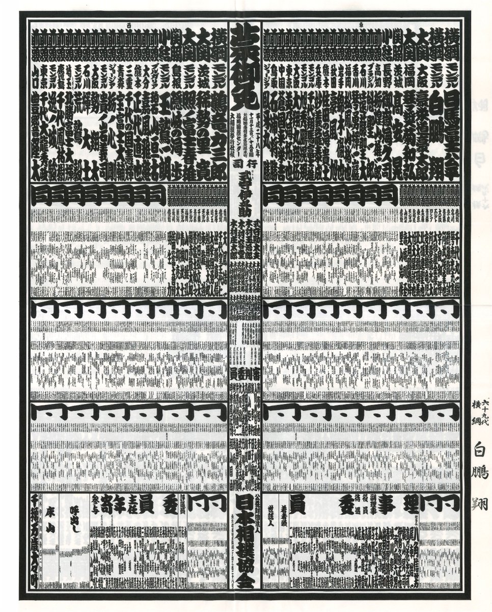 JAPANinUK's tweet photo. In Sumo, calligraphy art is a collector’s item. The banzuke-hyo is the officially approved list of wrestlers in Grand Sumo ordered according to their rank and updated after each official tournament. https://t.co/lSDNFjnNu0