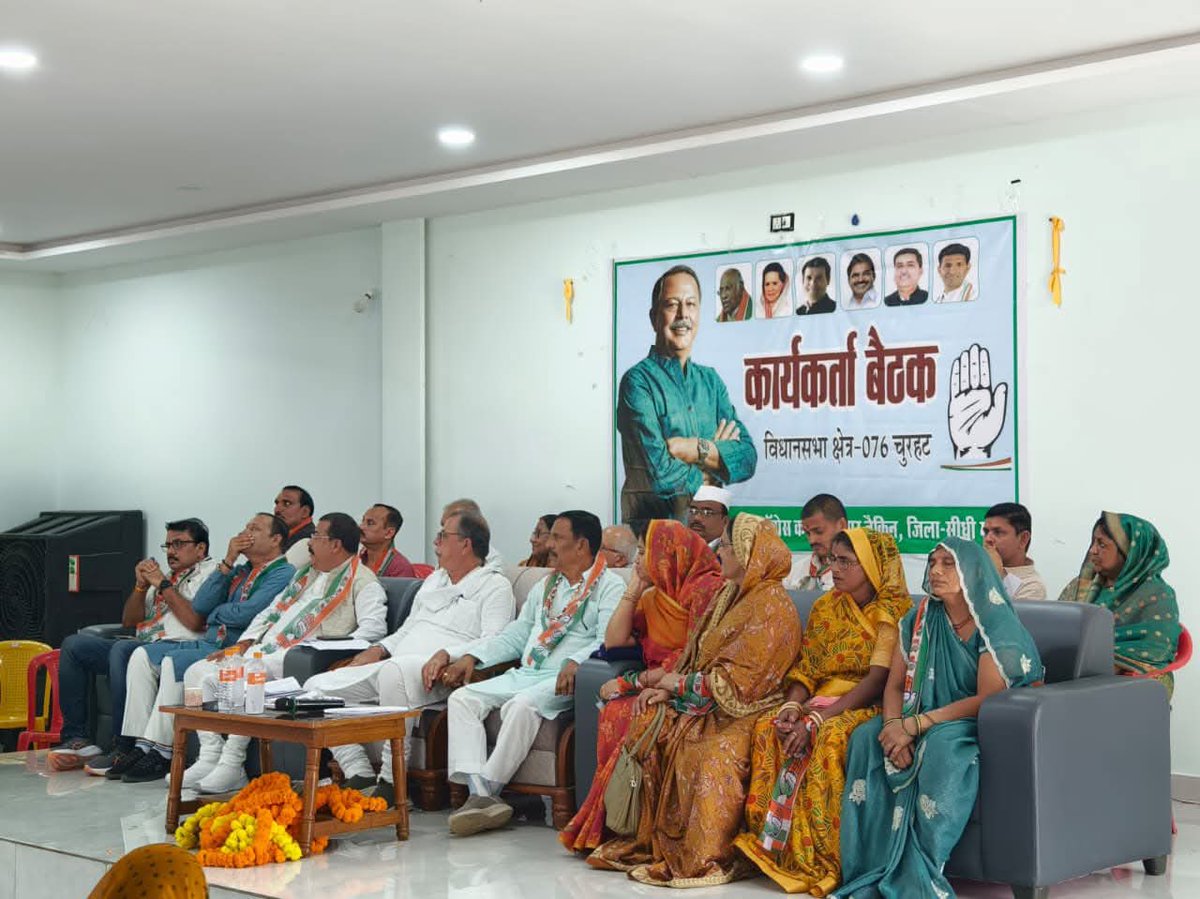 INCMP's tweet photo. आज पूर्व नेता प्रतिपक्ष श्री अजय सिंह जी राहुल भैया ने चुरहट विधानसभा के रामपुर नैकिन में कार्यकर्ता सम्मेलन को संबोधित कियाI
इस दौरान जिला कांग्रेस अध्यक्ष श्री ज्ञान प्रताप सिंह जी, विधानसभा प्रभारी श्री शिवप्रसाद प्रधान जी सहित वरिष्ठ नेतागण उपस्थित रहेI https://t.co/TUzSkB3GQt