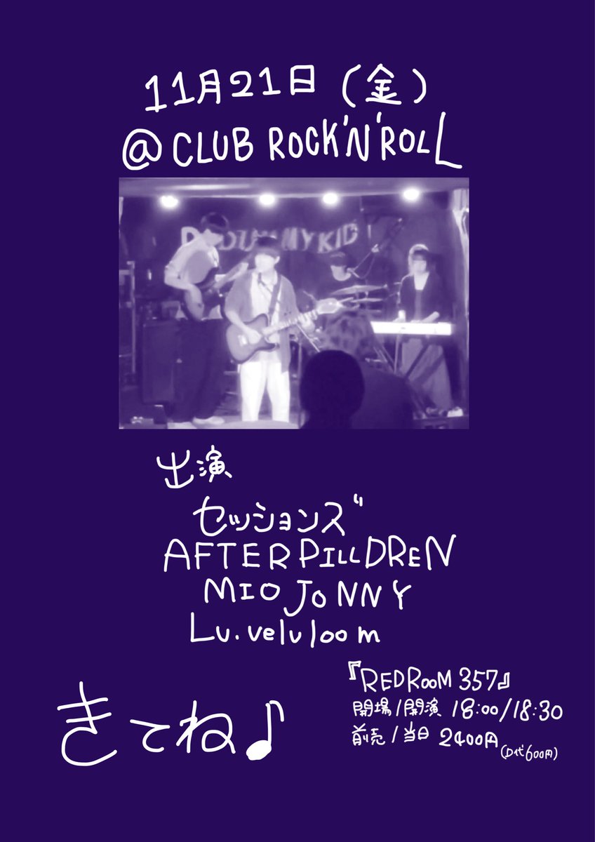 sessions_off's tweet photo. 🏊🏊【ライブ情報】🏊🏊

2025.11/21 (金) 
@新栄 CLUB ROCK'N'ROLL
『RED ROOM 357』
開場 18:00 / 開演 18:30
前売 1900円 / 当日 2400円（D代別途600円必要） 

Lu.veluloom
セッションズ
MIO JONNY
AFTER PILLDREN https://t.co/TzwS1nz3ot
