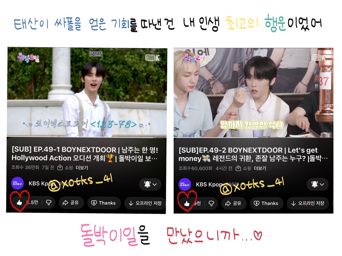 #돌박이일_BND_THE_ACTION
전부 완료 했습니다!!💖
돌박이일 보넥도 100일 잔치 때도 불러주시구 컴백 기념으로 또 불러주셔서 너무 감사합니다🥰 영상도 총 거의 두시간으로 주시구, 밥도 가득 먹여주셔서 너무 좋았어요..♡ 앞으로 컴백때도 자주 불러줘여!! 보넥도x돌박이일 조합 사랑합니다🩵