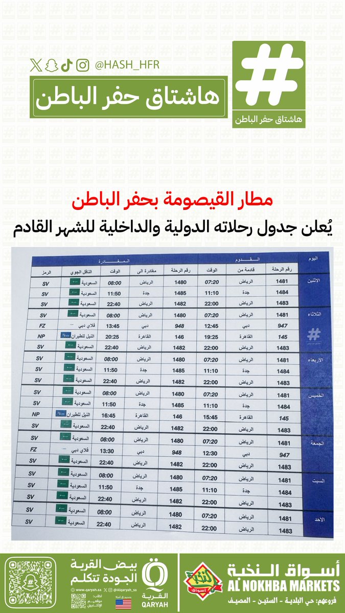 هاشتاق حفرالباطن (@hash_hfr) on Twitter photo #مطار_القيصومة بـ #حفرالباطن يُعلن جدول رحلاته الدولية والداخلية للشهر القادم #مطار_القيصومة بـ #حفرالباطن يُعلن جدول رحلاته الدولية والداخلية للشهر القادم