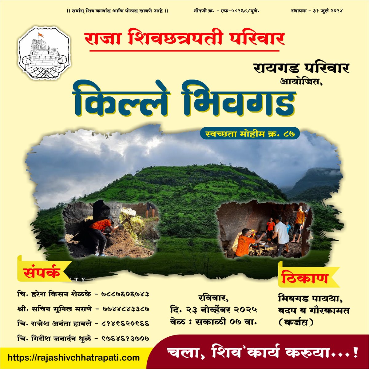 रायगड परिवार आयोजित,
किल्ले भिवगड स्वच्छता मोहीम

रविवार, दि. २६ ऑक्टोबर २०२५
___________________________

#रायगड_परिवार  #किल्ले_भिवगड
#forts 

असेच दुर्गसंवर्धन व शिव'कार्य करायचे असेल तर आमच्या पेजला लाईक व फॉलो करा