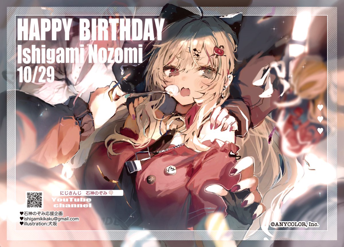 この度 #石神のぞみ誕生日広告企画2025 にて
石神のぞみさんのお誕生日応援広告のイラストを担当させて頂きました！

🎂お誕生日おめでとうございます…！🎉✨

📍JR東日本 仙台駅
🗓10/27 （月）〜11/2（日）

#流石神絵師