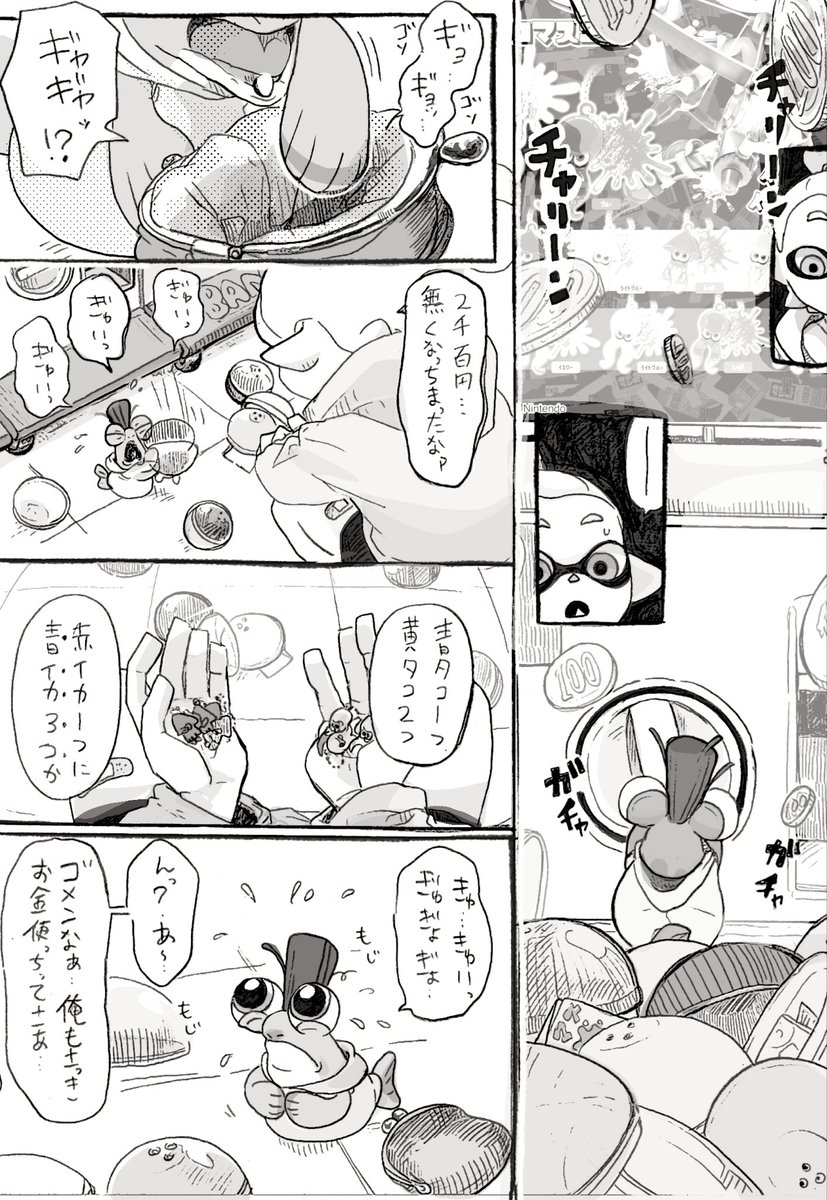 インク日和漫画 

ガチャガチャ だ~いすき
後編 