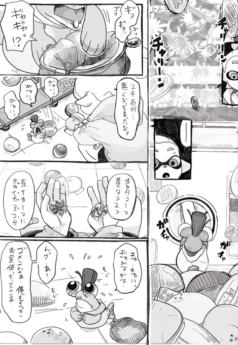 インク日和漫画 

ガチャガチャ だ~いすき
後編 
