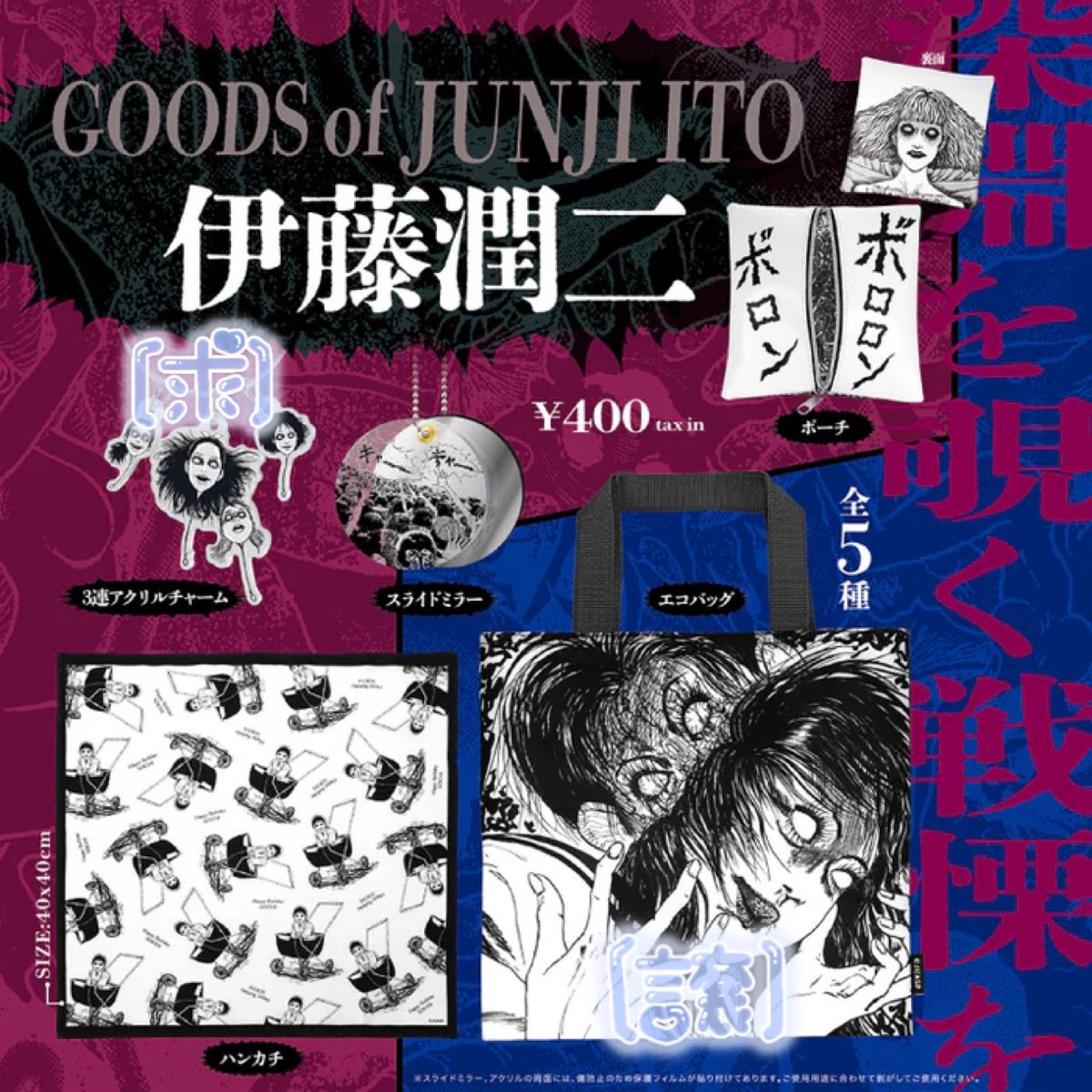 伊藤潤二 ガチャ 交換 グッズ

譲】エコバッグ
求】3連アクリルチャーム

郵送または都内手渡し
条件合う方いらっしゃいましたらリプライまたはDMにてご連絡お願いします。