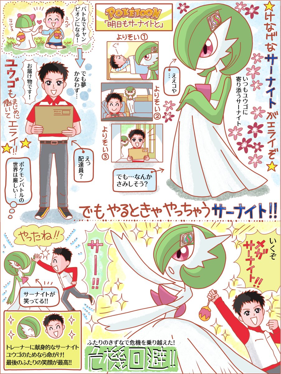 #POKÉTOON 最新作
🎬「明日もサーナイトと」公開中🎬

いつもユウゴに寄り添うサーナイトが
けなげでエライ……🥺
本作品の見どころをイラストでご紹介💁‍♀️

本編はこちらから👇
youtu.be/1JtuxmEiYl4