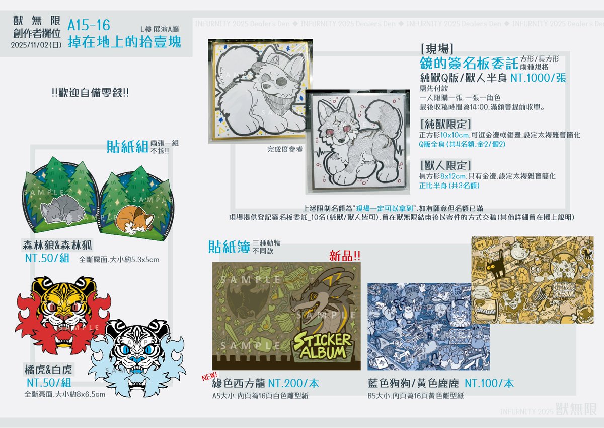 113Miro's tweet photo. 【2025獸無限創作者攤位｜位置在A15、A16】
本次的新品是，綠色西方龍貼紙簿!
既品有黃色狗狗/藍色鹿鹿，兩款貼紙簿
以及貼紙組，森林狼/森林狐、橘虎/白虎
【寄攤部分】
本次寄攤繪師有玄少、森中光樹、藍焰、薩克以及鑰鑰
✨歡迎大家來攤位上看看✨
-
#獸無限 #Infurnity https://t.co/DWCIE2JSOY