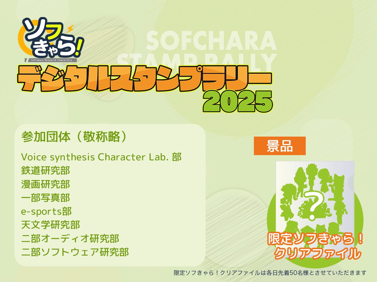 sofken_tdu's tweet image. 【 #ソフきゃら デジタルスタンプラリー 】
昨年に引き続き、今年もデジタルスタンプラリーを開催します！

今年は2号館で展示を行っている団体に協力いただき昨年よりもスケールアップしてお届け！
ぜひご参加ください！

#旭祭 #tdu_src #TDU #東京電機大学