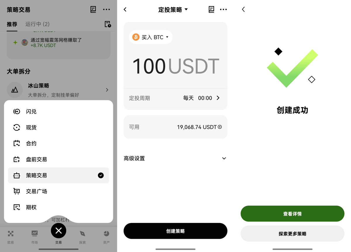 当拥有睡觉时都能为你赚钱的资产，你就拥有了财富.
                                            ——纳瓦尔

普通人在 OKX 做个定投计划，每天也能享受睡后收入.

OKX App → 策略交易 → 定投策略 → 创建策略 

在 OKX 每周定投 100U，不管行情怎么样都让它自动买.
