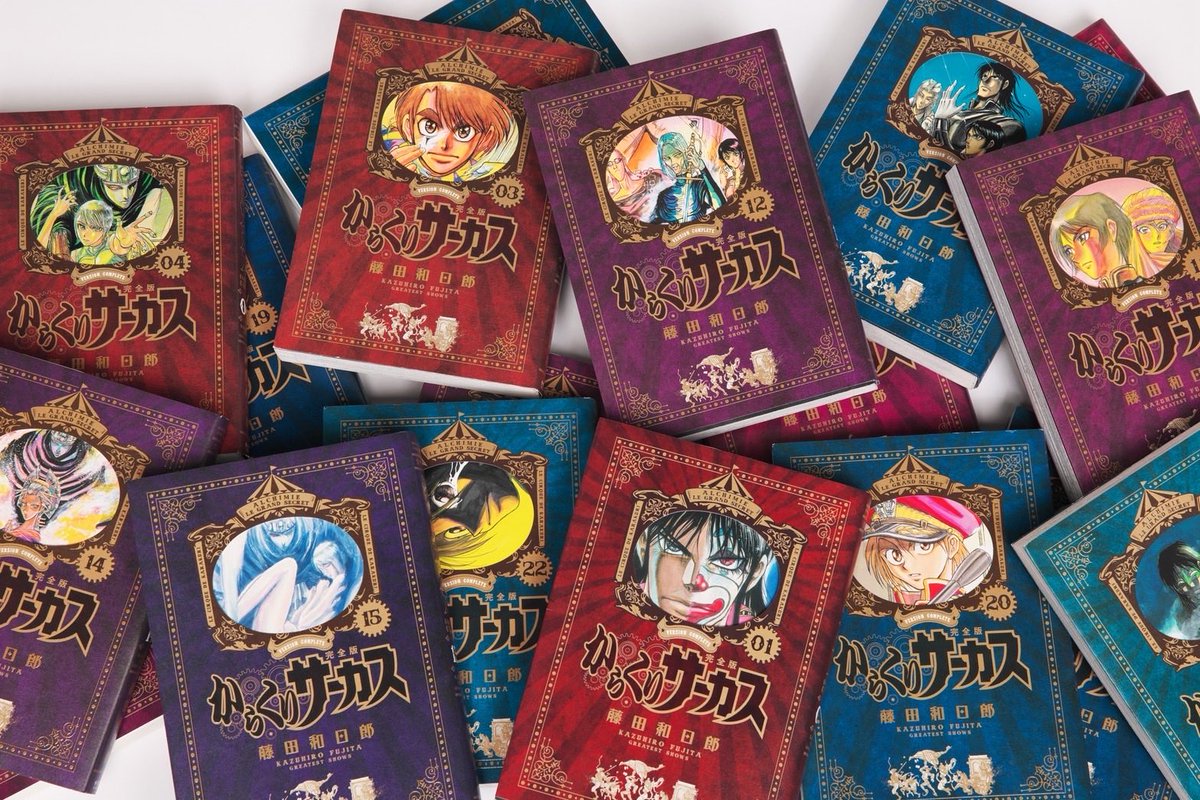 からくりサーカス 完全版 新品　10冊セット Amazon.co.jp: からくりサーカス 完全版 (10) (少年サンデー