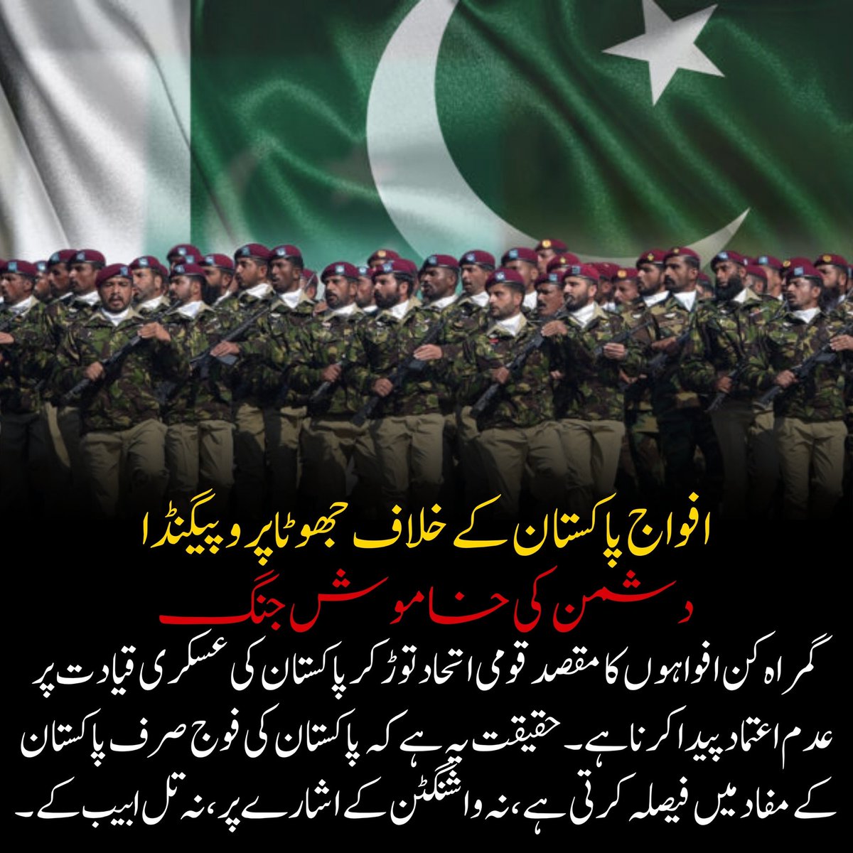 DarkTruth14PK's tweet image. When Truth Becomes the First Casualty The Coordinated Disinformation War Against Pakistan’s Armed Forces.
#DisinformationWar #PakistanArmedForces #TruthCasualty #MediaManipulation #DefendTruth #MilitaryIntegrity #InfoWars #TruthMatters #PakistanDefense #FightFakeNews