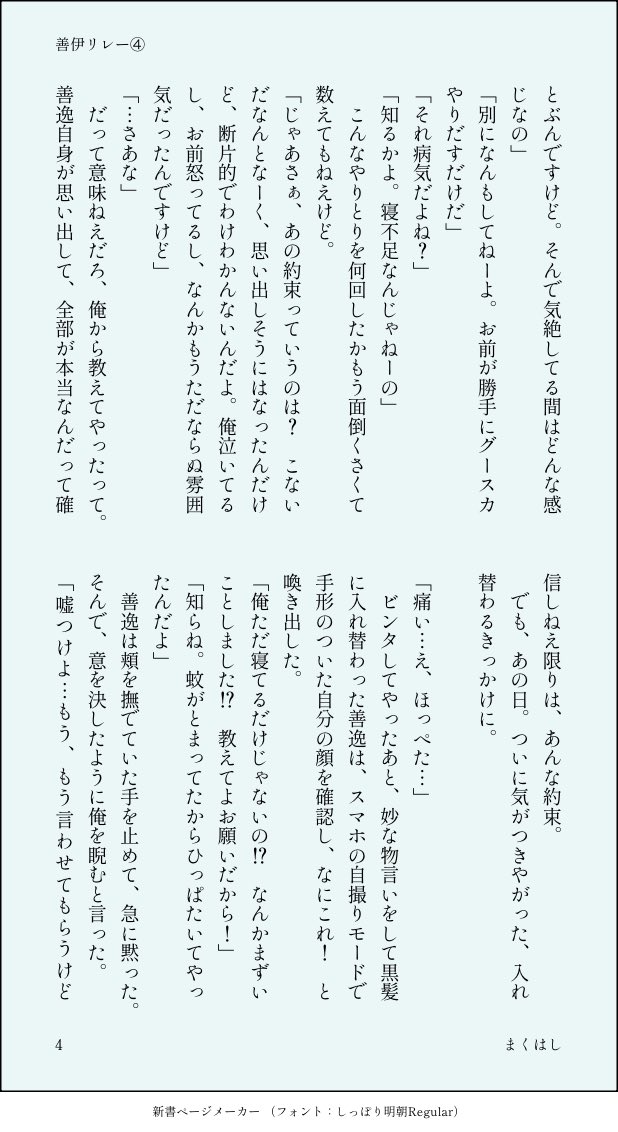 makunohashi's tweet photo. #善伊リレー
善伊リレー漫画＆小説　開催ありがとうございます！
四番目のまくはしです。
お楽しみいただけると嬉しいです。
その① https://t.co/JrnPSJpqI5