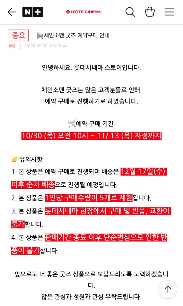 🎬 &lt;극장판 체인소 맨: 레제편&gt; 롯데시네마 굿즈 프리오더 🍿
➰ 포치타 키링 &amp; 덴지/레제/마키마 금속뱃지 온라인 예판 📌

🗓️ 예판 기간 : 10/30(목) 오전 10시~11/13(목) 자정
📍 판매처 : 롯데시네마 네이버 스마트스토어 
🔜 배송일 : 12/17(수)~

🪧 1인당 최대 5개 구매 제한❕

🔗