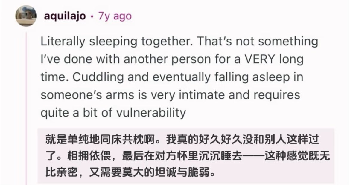 与性无关却十分亲密的事情：