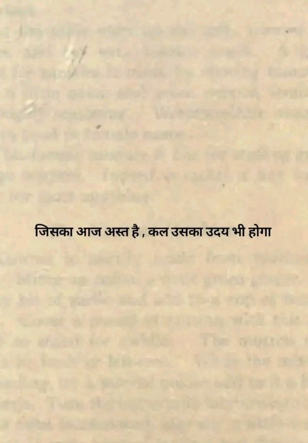 जिसका आज अस्त है,
कल उसका उदय भी होगा..see more

-"रद्दी डायरी"🩶