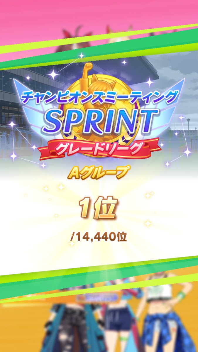 924mw's tweet photo. はい、チャンミ優勝🥇
今回は道中安定して勝てなかったから、どうなるか不安だったけど、勝てたらやっぱり嬉しいね☺️ https://t.co/B201irK170