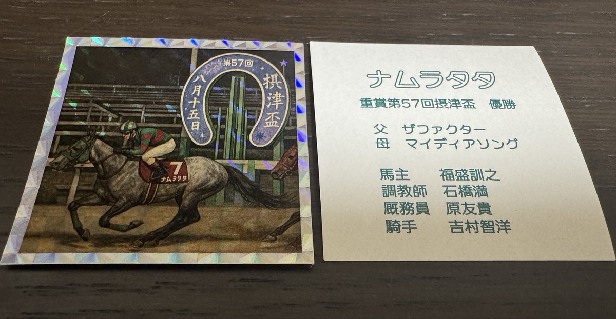 toshicky's tweet photo. ナムラタタ号、摂津盃優勝記念のキラキラシールを抽選で50名の方に進呈いたします。
応募方法は
＠toshickyのフォローと
このポストをリポストするだけ。
締切は2025年11月4日迄 https://t.co/IgP0zdWr4A