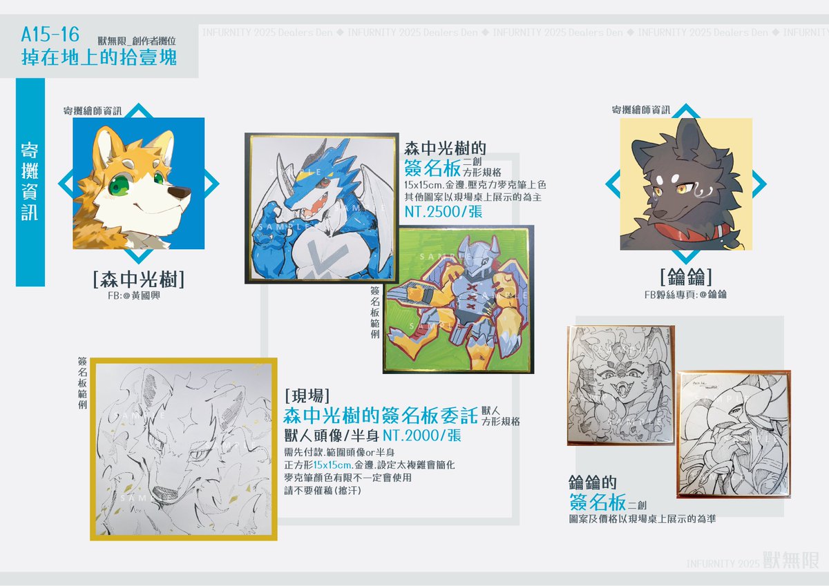 113Miro's tweet photo. 【2025獸無限創作者攤位｜位置在A15、A16】
本次的新品是，綠色西方龍貼紙簿!
既品有黃色狗狗/藍色鹿鹿，兩款貼紙簿
以及貼紙組，森林狼/森林狐、橘虎/白虎
【寄攤部分】
本次寄攤繪師有玄少、森中光樹、藍焰、薩克以及鑰鑰
✨歡迎大家來攤位上看看✨
-
#獸無限 #Infurnity https://t.co/DWCIE2JSOY