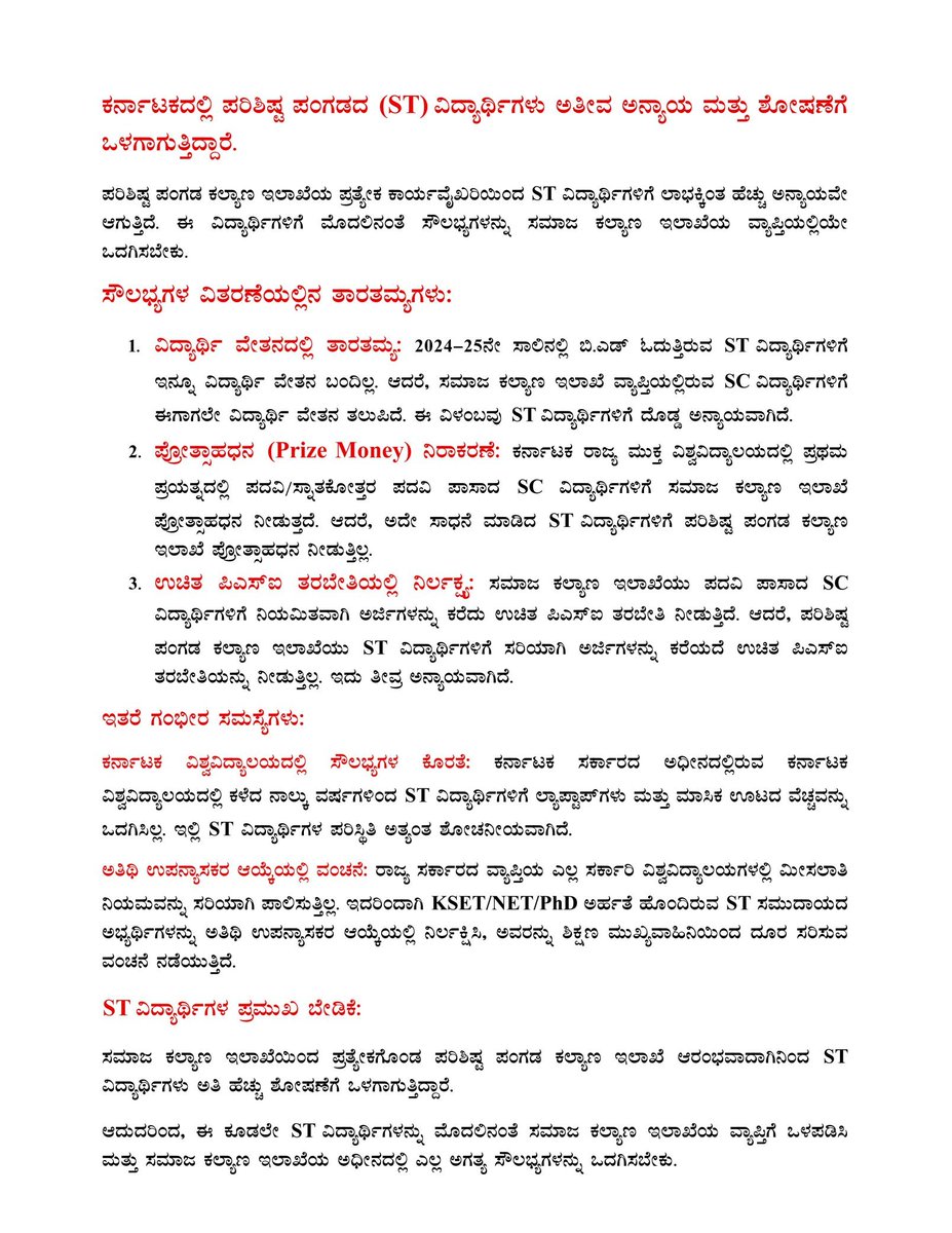 Manjuna20711039's tweet photo. @SWDGoK @CMofKarnataka @DKShivakumar @CMahadevappa @SWDCommissioner @kreisemahithi @airnewsalerts @ddchandanabng ಕರ್ನಾಟಕ ಸರ್ಕಾರ ಮತ್ತು ಪರಿಶಿಷ್ಟ ಪಂಗಡ ಕಲ್ಯಾಣ ಇಲಾಖೆಯಿಂದ ST ವಿದ್ಯಾರ್ಥಿಗಳು ಅತೀವ ಅನ್ಯಾಯ ಮತ್ತು ಶೋಷಣೆಗೆ ಒಳಗಾಗುತ್ತಿದ್ದಾರೆ. https://t.co/TSpVK8WPDC
