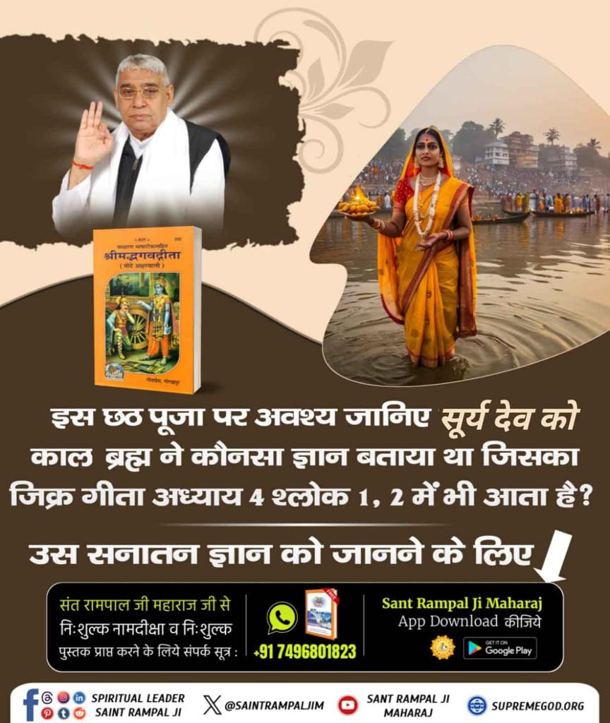 Pradeepkumarbbk's tweet image. #छठपर_पाएं_ज्ञानकी_गंगा
Visit Sant RampalJi YtChannel