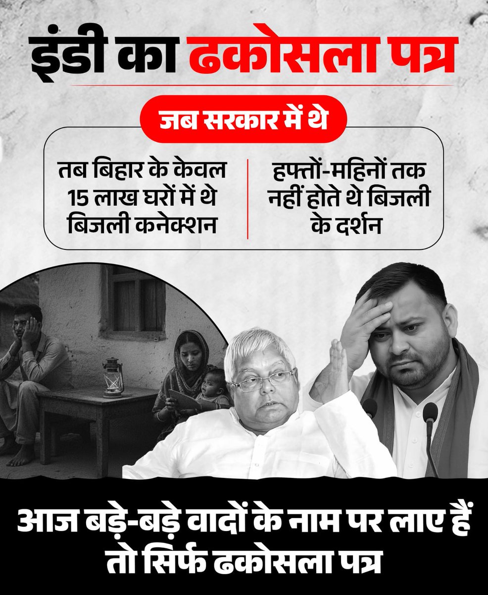महागठबंधन ने जारी किया #ढकोसला_पत्र 
हिमाचल में चल रहा आंदोलन, बिहार करेगा सतत विकास