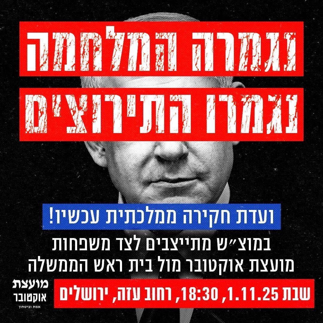 נגמרה המלחמה - נגמרו התירוצים!
במוצ״ש הקרוב מתייצבים מול בית ראש הממשלה לצד משפחות מועצת אוקטובר בדרישה להקמת ועדת חקירה ממלכתית.
הצטרפו אלינו!
לתמיכה &gt; tinyurl.com/32b3tjer