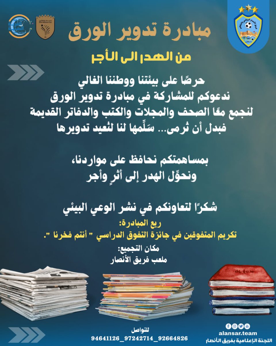 مبادرة تدوير الورق .. من الهدر إلى الأجر