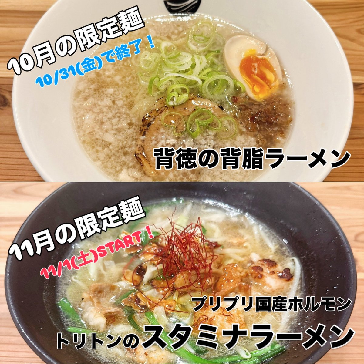 miree105's tweet photo. 限定麺お知らせと11月の営業予定表です！よろしくお願いします😆✨ https://t.co/ot3YYtC0mW