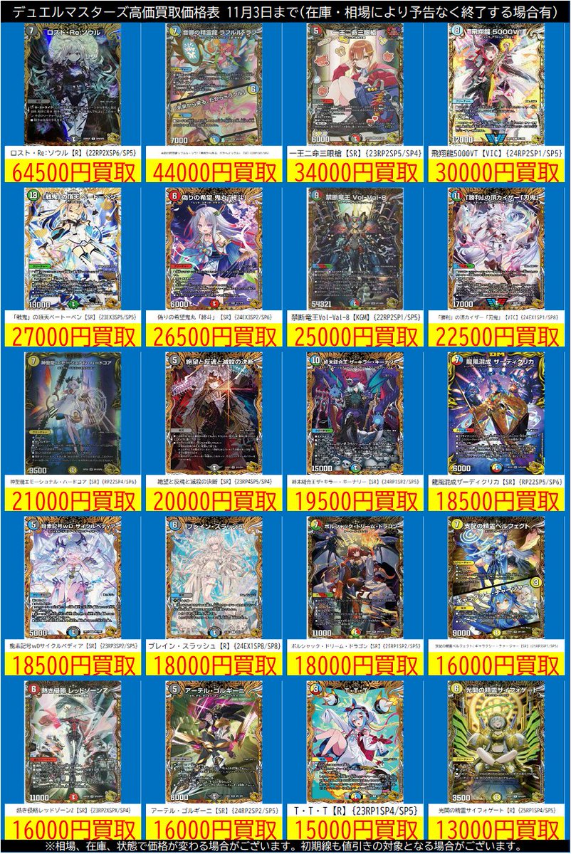 デュエルマスターズ 🔥🔥高価買取表更新🔥🔥 是非お持ちください🙇‍♀️🙇