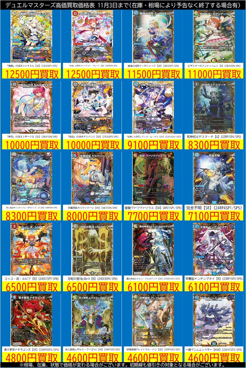 デュエルマスターズ 🔥🔥高価買取表更新🔥🔥 是非お持ちください🙇‍♀️🙇