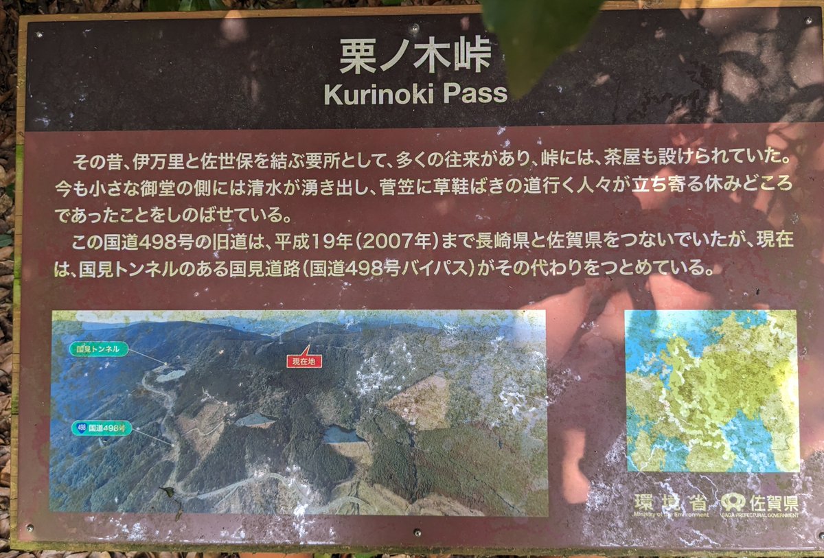 ２０２５年１０月２７日
🔴  栗ノ木峠
    #佐賀県    #西松浦郡    #栗ノ木峠