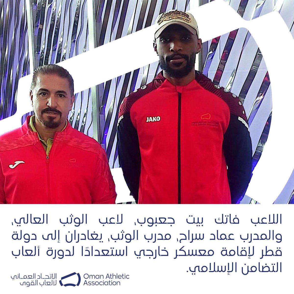 الاتحاد العماني لألعاب القوى tweet media