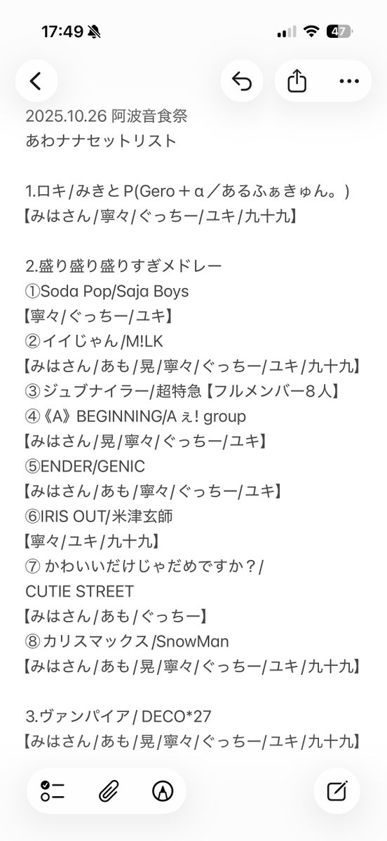 awa_nana_7's tweet image. 改めて阿波音食祭、あわナナで今年もゲスト出演させて頂きました✨💃
過去最高曲数のメドレーや5年ぶりの8人でのパフォーマンス等本当に盛り沢山の内容でお届けでき、皆様と一緒に走り回った時間も最高すぎました！🏃‍♀️笑
沢山の応援ご協力本当にありがとうございました🫶
#あわナナ #阿波音食祭 #Aicos