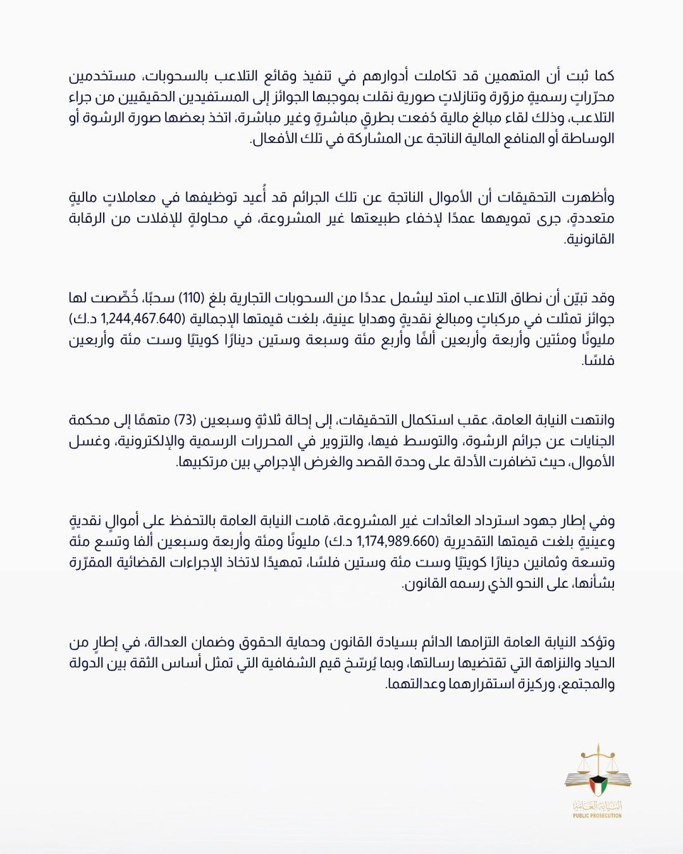 #النيابة_العامة 
#دولة_الكويت