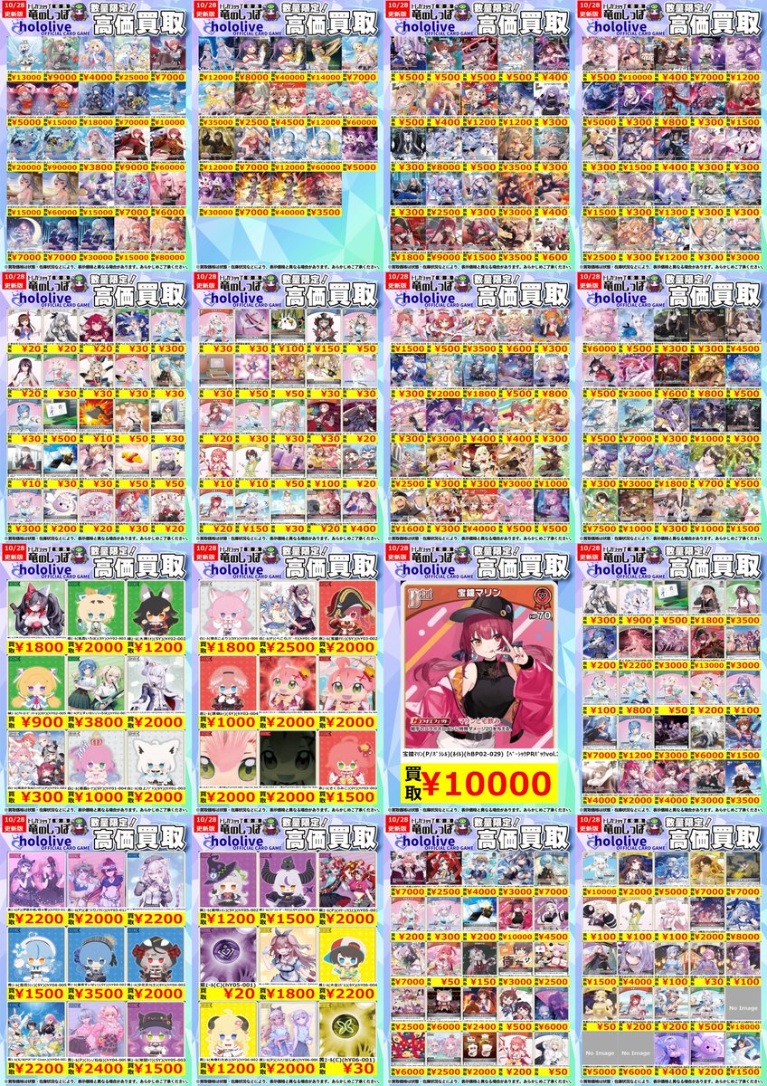 高価買取情報】#ホロライブOCG ＃姫路しっぽのホロカ買取表 7/12(水