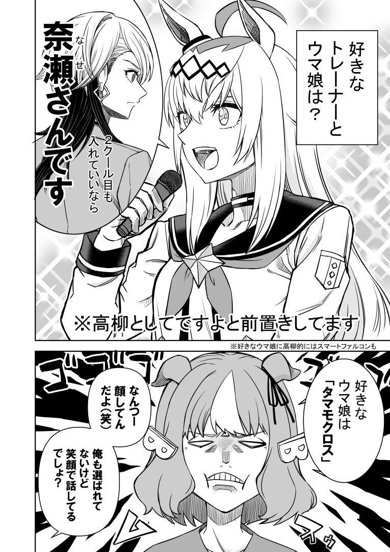 前のトークショー通りで(笑)
#ぱかチューブ 