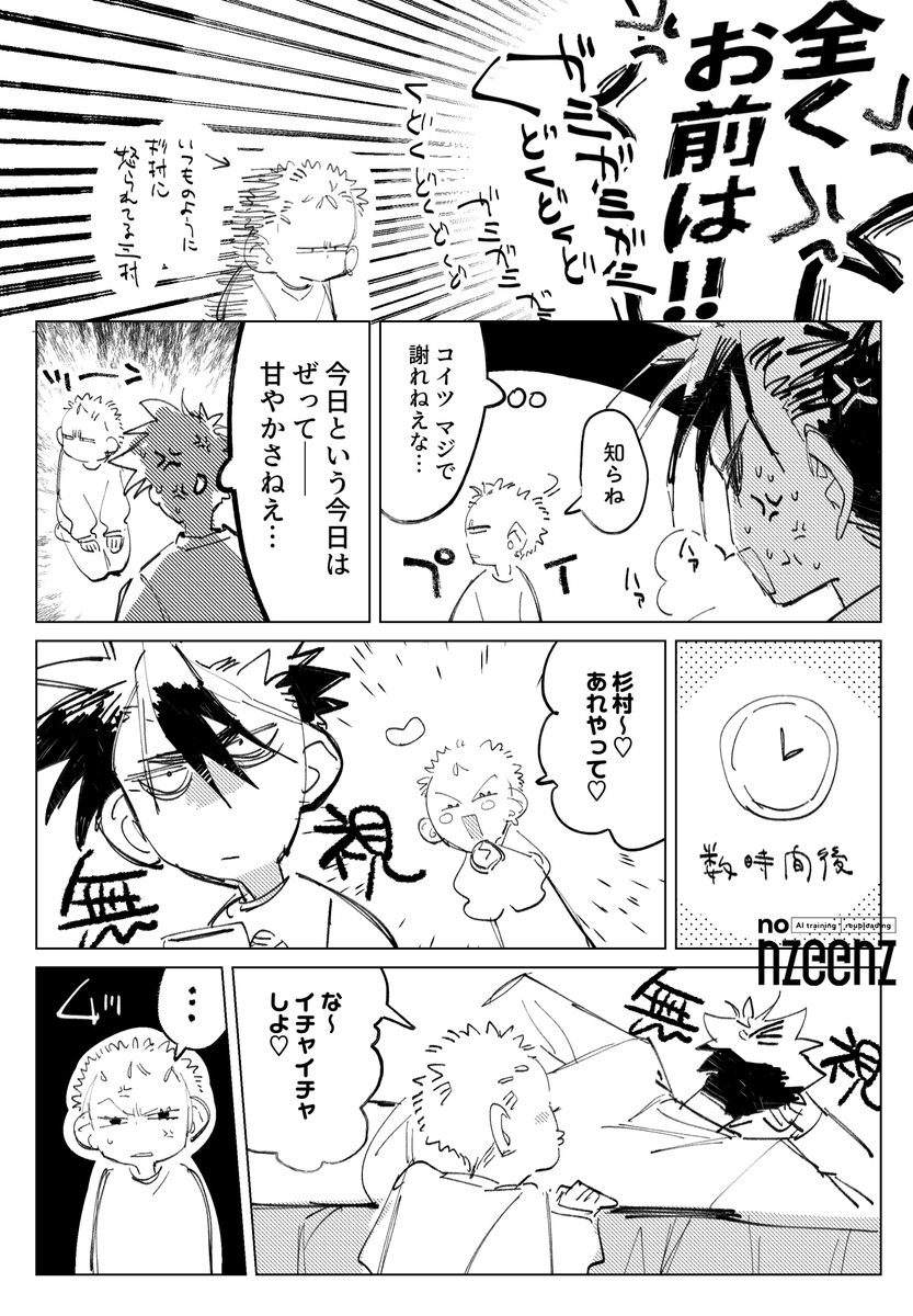 いつも負け通しの杉 
