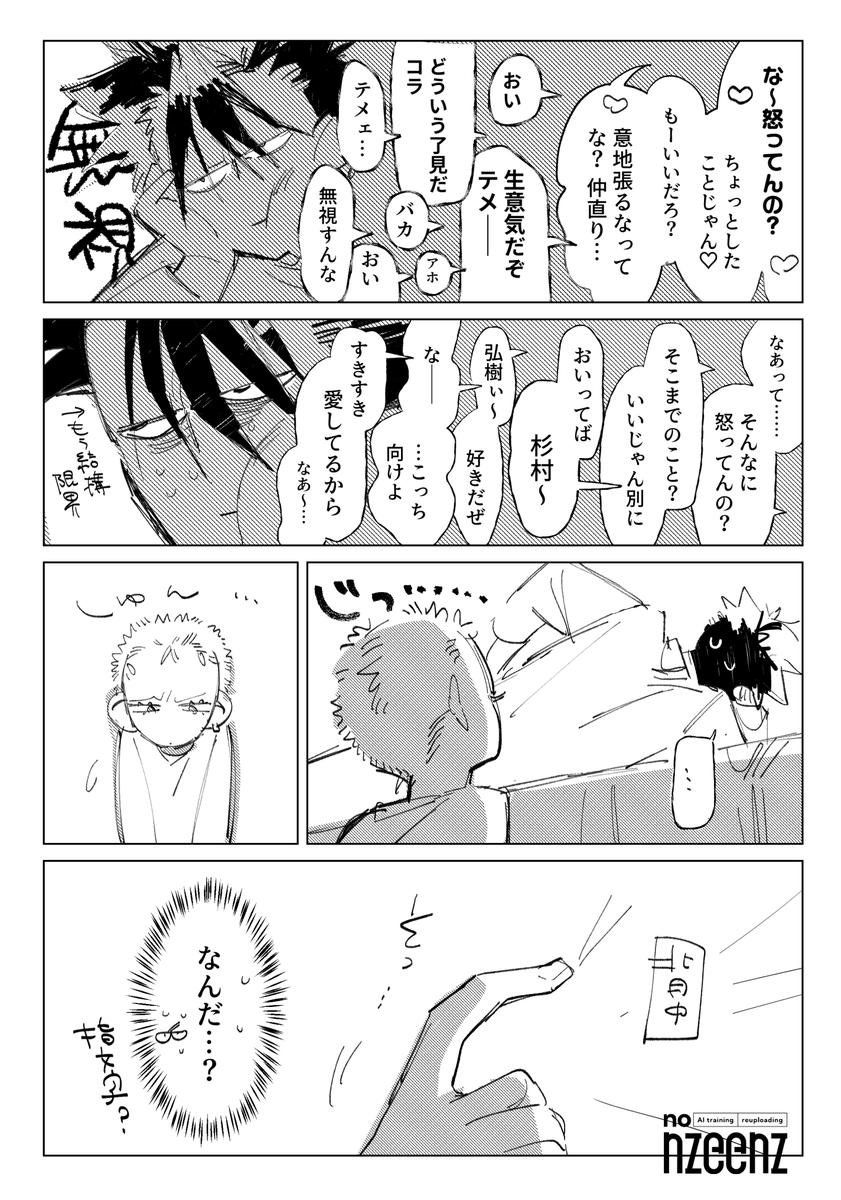 いつも負け通しの杉 
