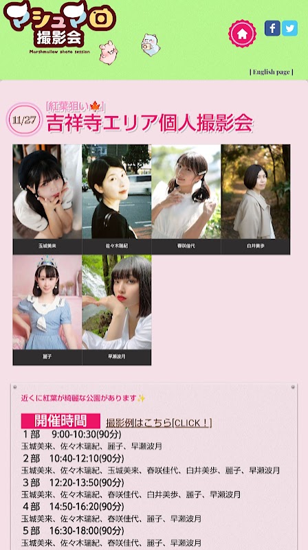 ましゅまろページ マシュマロ撮影会@毎週火曜22時募集開始/4週間前 on X